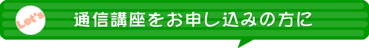 通信教育ユーキャン「営業」通信講座を学ぶ「宅建」資格の取得を目指す学習セミナー教室ネット